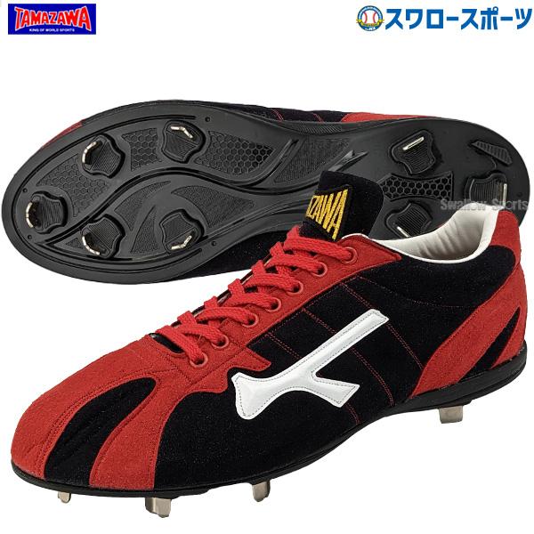 玉澤 限定スパイク
