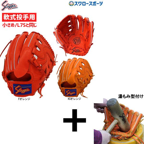 【湯もみ型付け込み/代引、後払い不可】野球 久保田スラッガー 軟式 グローブ 軟式グローブ 軟式グローブ 投手用 一般 グラブ ピッチャー用  KSN-11PS 軟式グロー