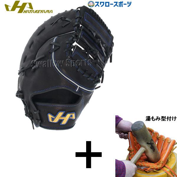 ハタケヤマ ファーストミット 野球グローブ 軟式の人気商品・通販 