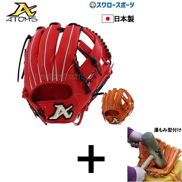 硬式 野球グローブ 内野手 アトムズの人気商品・通販・価格比較 硬式 野球グローブ 内野手 アトムズの人気商品・通販・価格比較