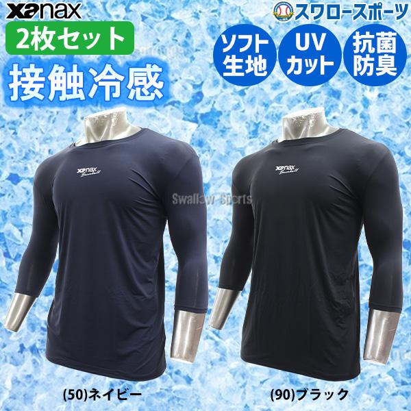 ザナックス 野球 XANAX ウェア ウエア 2枚セット コンプリート