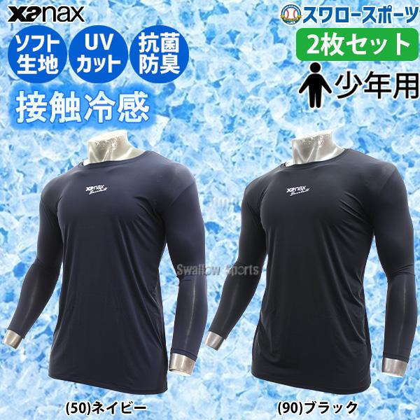 SSK 長袖アンダーシャツ 四枚セット ジュニア 中学 少年野球 SSK 長袖アンダーシャツ 四枚セット ジュニア 中学 少年野球 【公式通販】