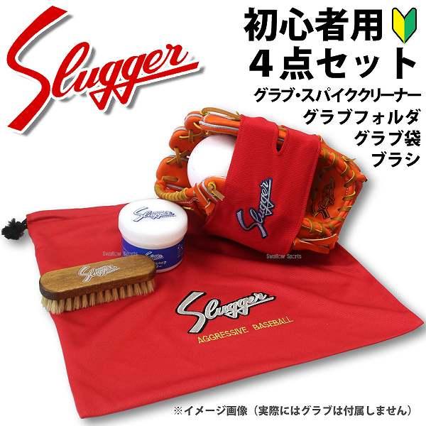 久保田Sluggerスラッガー 軟式用グローブ (収納袋付き) 久保田スラッガー（KUBOTA SLUGGER） 野球 グラブフォルダ グラブ 袋