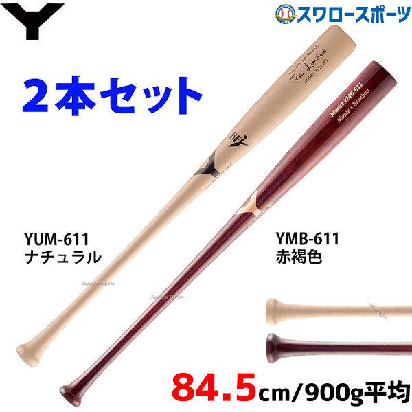 ヤナセ611 硬式木製バット