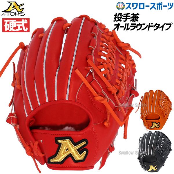 ATOMS 野球 アトムズ 硬式グローブ 高校野球対応 オールラウンド ATOMS 野球 アトムズ 硬式グローブ 高校野球対応 オールラウンド