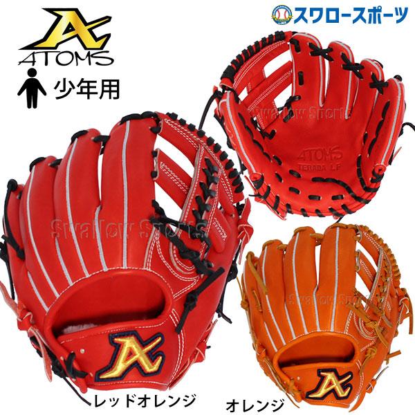 高速配送 ATOMS アトムズ 硬式 グローブ グラブ トレーニンググラブ トレグラ TRG 高校野球 野球部 硬式野球 部活 大人 野球用品