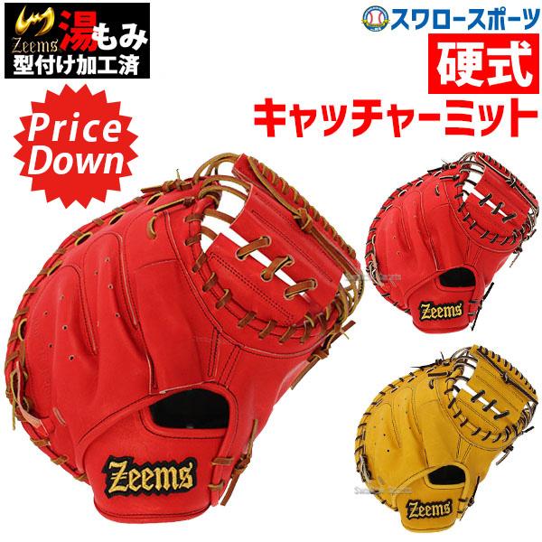 Zeems ジームス 湯もみ型付け済み 硬式キャッチャーミット 硬式 Zeems ジームス 湯もみ型付け済み 硬式キャッチャーミット 硬式