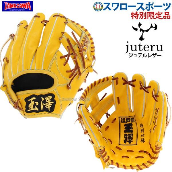 野球用品/玉澤（タマザワ）【ヤフー】 全一覧
