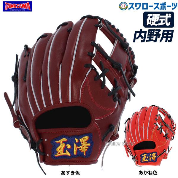 硬式 タマザワ 野球グローブ 内野手の人気商品 通販 価格比較 価格 Com