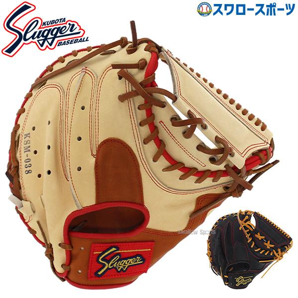 久保田スラッガー　軟式ミット KSM-038 久保田スラッガー（KUBOTA SLUGGER） 野球 軟式 ミット キャッチャー