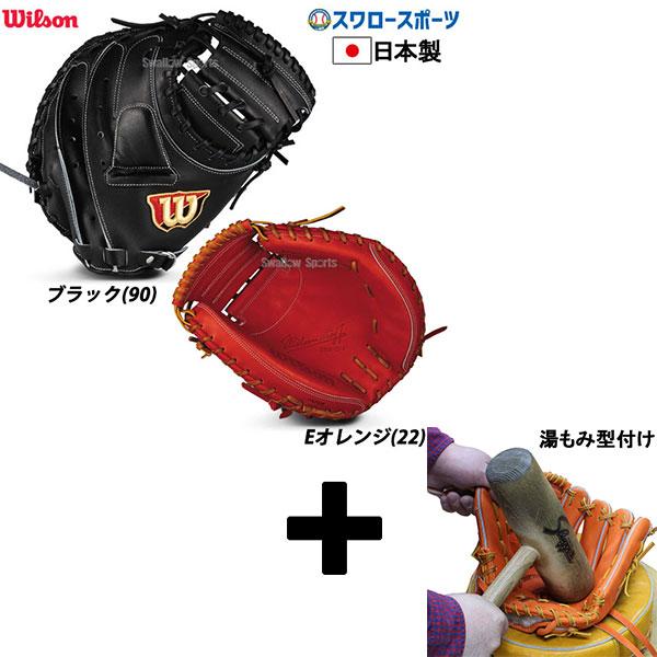 賜物 Wilson ウィルソンスタッフ軟式捕手右投用２B型 agapeeurope.org