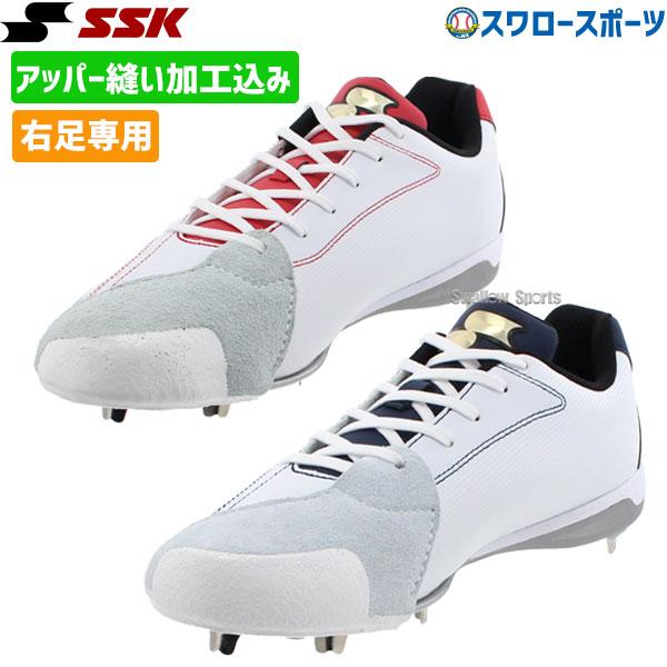 ●商品名：【アッパー縫い加工込み/代引、後払い不可】 野球 スパイク 白 ホワイト 金具  右足専用   野球 SSK スパイク 樹脂底 金具 トライテックソール グローロード TT-LC SSF3202 野球用品 スワロースポーツ エスエ...