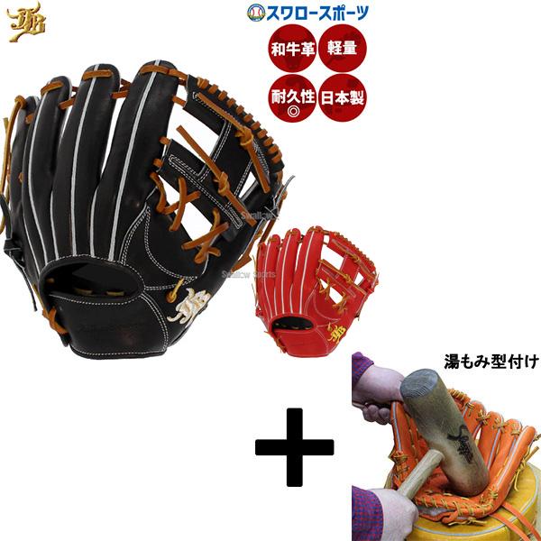 JB 【湯もみ型付け込み/代引、後払い不可 】野球 和牛JB JB 硬式