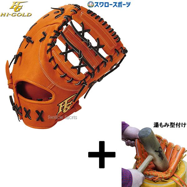 技極 【湯もみ型付け込み/代引、後払い不可 】野球 ハイゴールド 硬式 