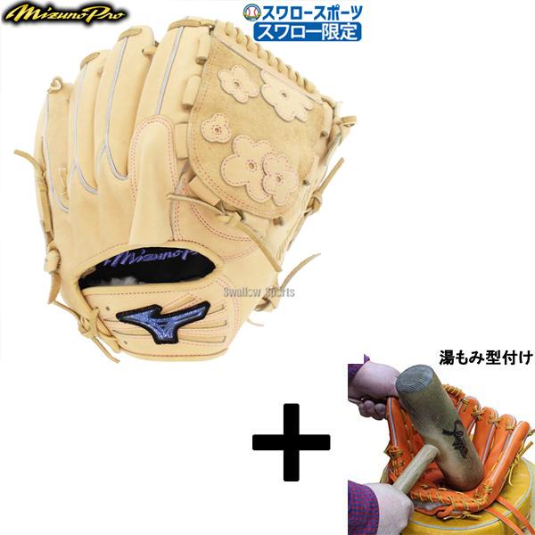 MIZUNO 【湯もみ型付け込み/代引、後払い不可 】野球 ミズノ スワロー 