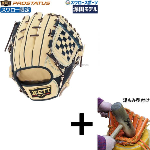 最安値※(湯もみ型付け済み)源田モデル プロステイタス軟式大人用グローブ