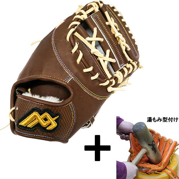 玉澤　硬式ミット　ファースト新品。湯もみ型付け 湯もみ型付け込み/代引、後払い不可 】野球 MAXGLOVE 早川グローブ