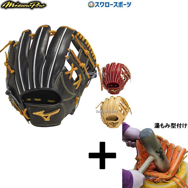 ミズノプロ硬式用グラブ内野グローブ高校野球対応湯もみ済み