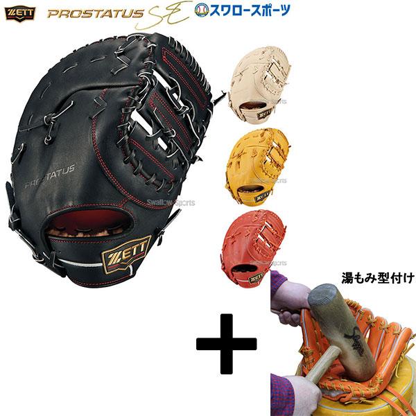 8(日)最大ポイント16倍／ 【湯もみ型付け込み/代引、後払い不可 】野球