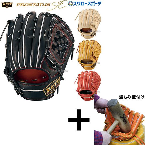 プロステイタス 【湯もみ型付け込み/代引、後払い不可 】硬式 プロステイタス 【湯もみ型付け込み/代引、後払い不可 】硬式