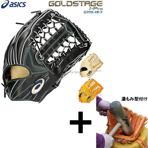 ゴールドステージ 【湯もみ型付け込み/代引、後払い不可 】野球