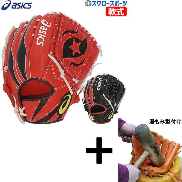ASICS（アシックス） 【湯もみ型付け込み/代引、後払い不可 】野球
