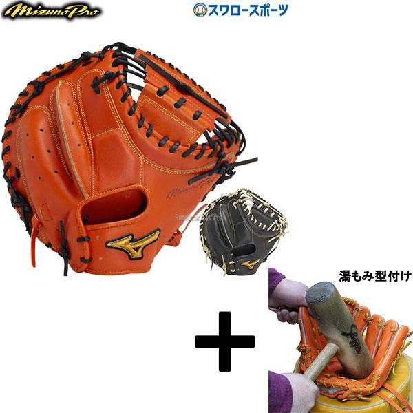 MIZUNO（ミズノ） 【湯もみ型付け込み/代引、後払い不可 】ミズノ 硬式