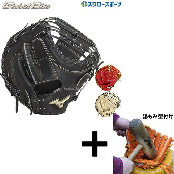 MIZUNO 【湯もみ型付け込み/代引、後払い不可 】野球 ミズノ