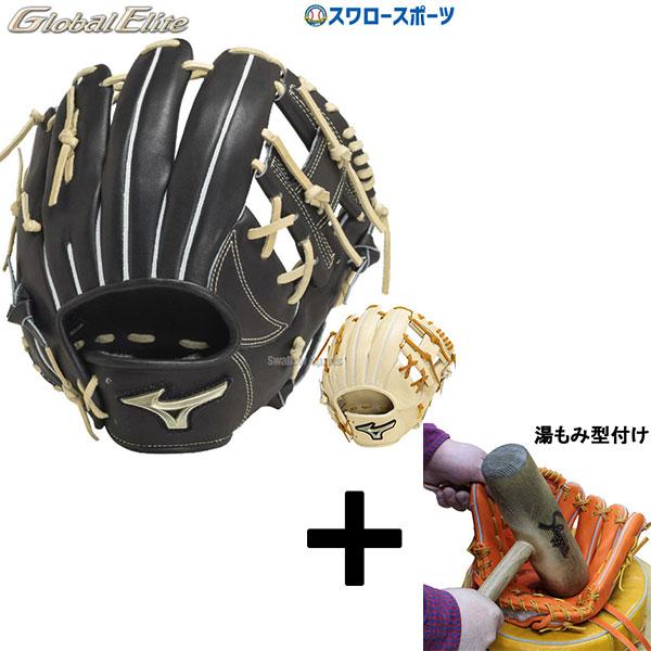 コユニ対応/手揉み6割型付済】ミズノ グローバルエリート 軟式