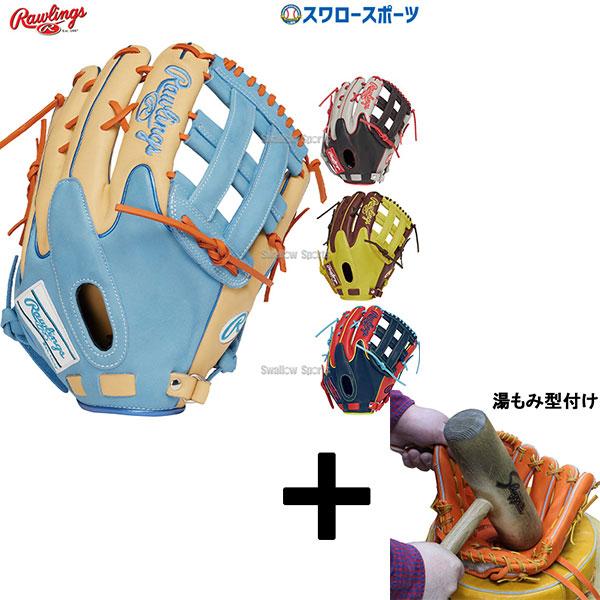 ◇軽量◇湯もみ型付済 ローリングス HOH 外野手用 グローブ 軟式グラブ 湯もみ型付け込み/代引、後払い不可 】野球 ローリングス