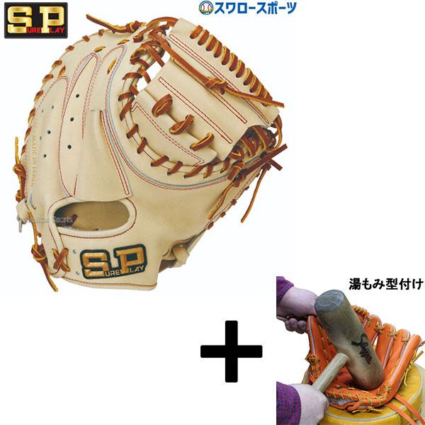 シュアプレイ（SURE PLAY） 【湯もみ型付け込み/代引、後払い不可