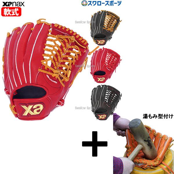 ザナックス 【湯もみ型付け込み/代引、後払い不可 】野球 軟式グローブ
