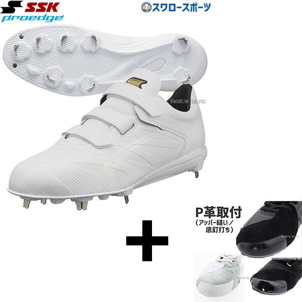 エスエスケイ（SSK） 【右足専用/アッパー縫い加工込み/代引、後払い