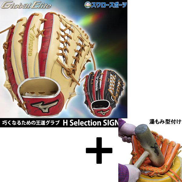 MIZUNO 【湯もみ型付け込み/代引、後払い不可 】野球 ミズノ MIZUNO 【湯もみ型付け込み/代引、後払い不可 】野球 ミズノ