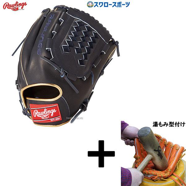 ローリングス 少年用軟式グローブ 湯もみ型付け済み グラブ袋付 ローリングス 少年用軟式グローブ 湯もみ型付け済み グラブ袋付