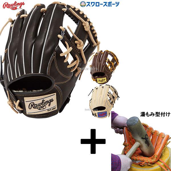 ◆湯もみ型付済み◆ ローリングス HOH 外野用グローブ 軟式グラブ NEW【湯もみ型付け加工済】Rawlings ローリングス 硬式グローブ
