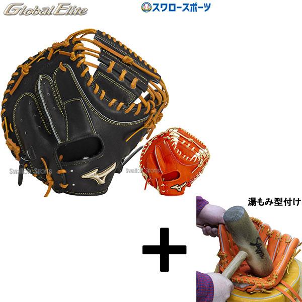 MIZUNO 【湯もみ型付け込み/代引、後払い不可 】野球 ミズノ 限定 硬式