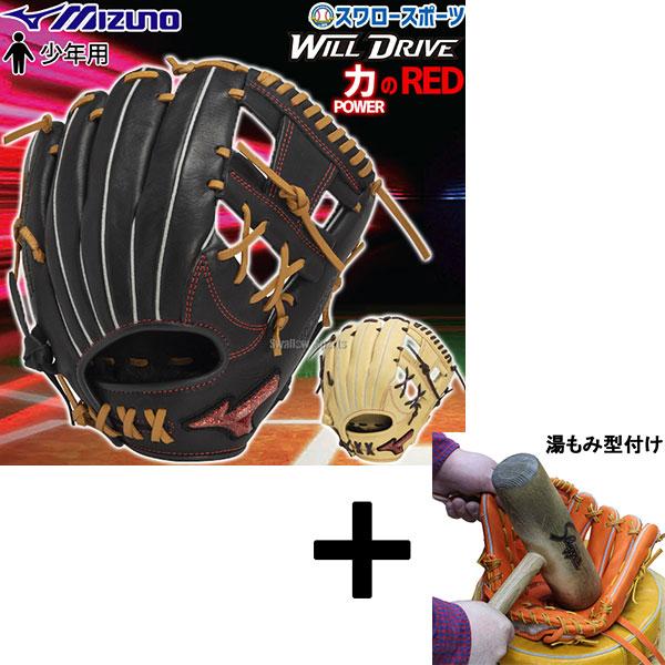 MIZUNO（ミズノ） 【湯もみ型付け込み/代引、後払い不可 】野球 少年