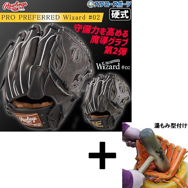 Rawlings 【湯もみ型付け込み/代引、後払い不可 】野球