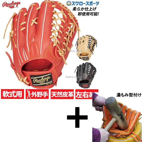 Rawlings 【湯もみ型付け込み/代引、後払い不可 】野球 ローリングス  