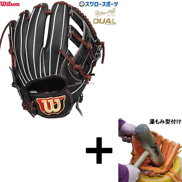 Wilson（ウイルソン） 【湯もみ型付け込み/代引、後払い不可 】野球