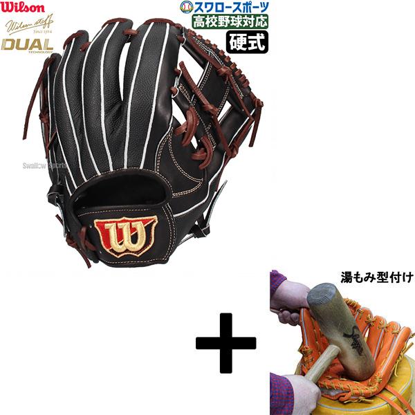 型抜群★有名店の外崎型湯もみ★87型 ウィルソン Wilson（ウイルソン） 【2025年モデル】ウィルソン 硬式グローブ 87型