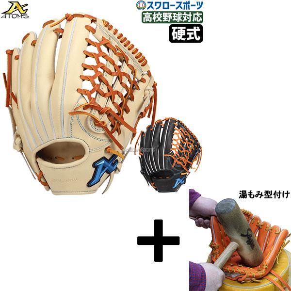ATOMS 【湯もみ型付け込み/代引、後払い不可 】野球 アトムズ 硬式