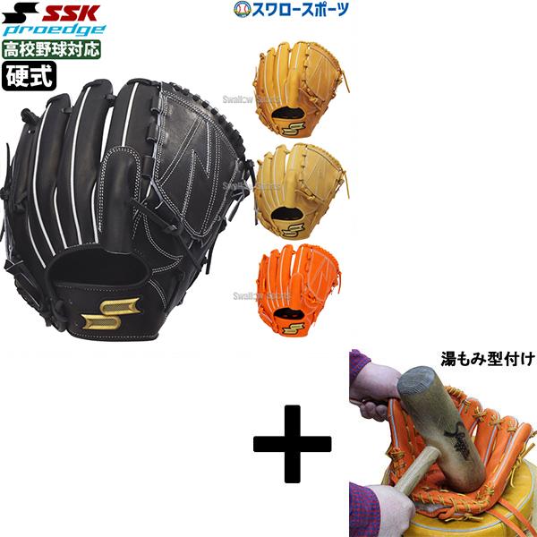 エスエスケイ（SSK） 【湯もみ型付け込み/代引、後払い不可 】野球