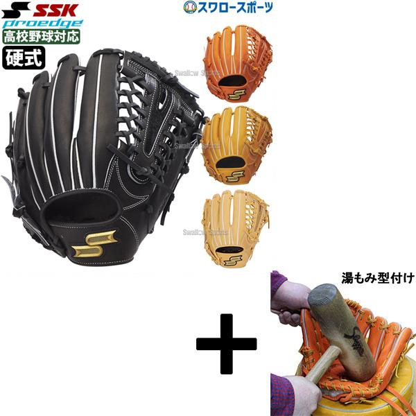 エスエスケイ（SSK） 【湯もみ型付け込み/代引、後払い不可 】野球