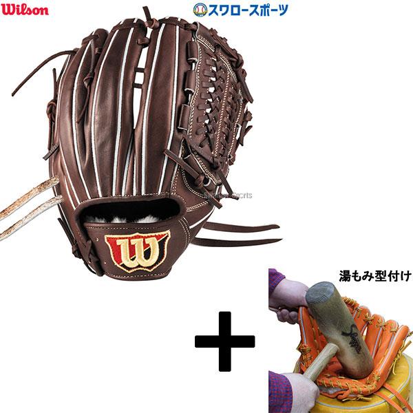 Wilson（ウイルソン） 【湯もみ型付け込み/代引、後払い不可 】野球