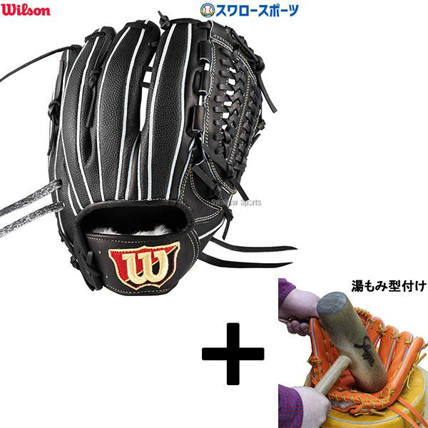 Wilson レッド 硬式グローブ　湯揉み済み 楽天市場】【湯もみ型付け加工済】【2025年モデル】【Wilson Staff