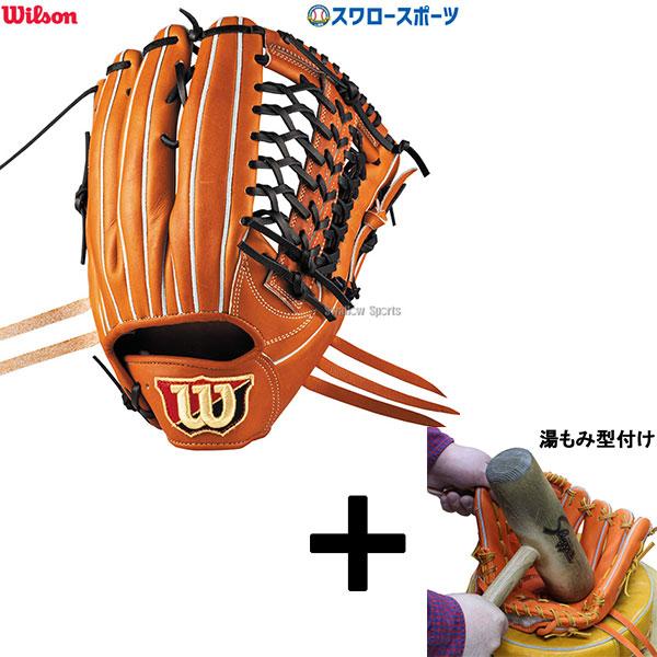 Wilson（ウイルソン） 【湯もみ型付け込み/代引、後払い不可 】野球