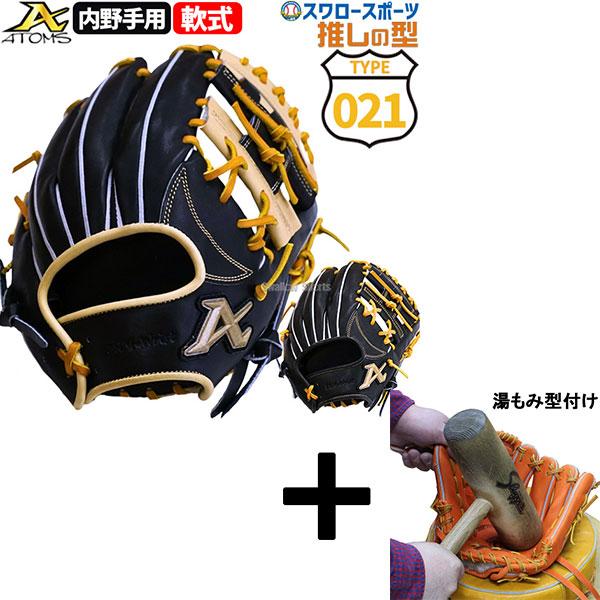 アトムズグローブ　軟式グローブ 楽天市場】野球 アトムズ 軟式 スワロー限定 オーダーグラブ
