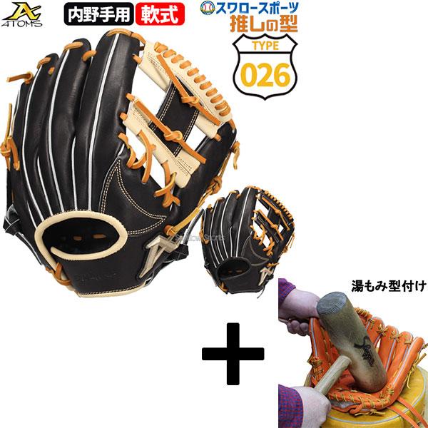 ATOMS 【湯もみ型付け込み/代引、後払い不可 】軟式 グローブ アトムズ